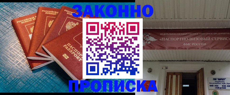 купить прописку в Ессентуках