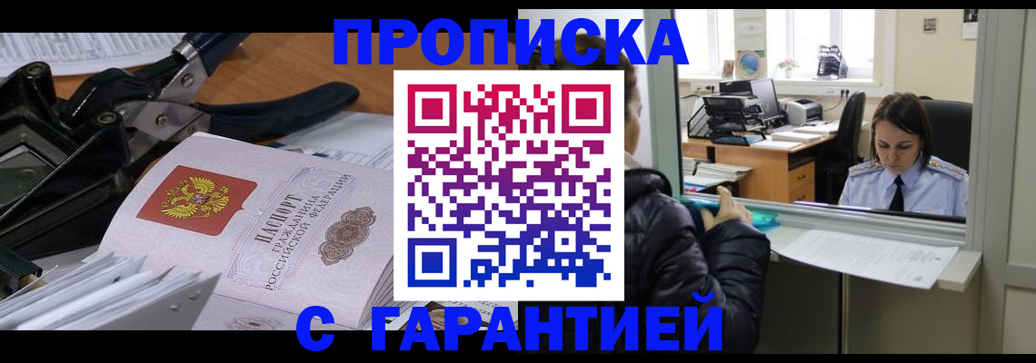 прописка для работы в Ессентуках