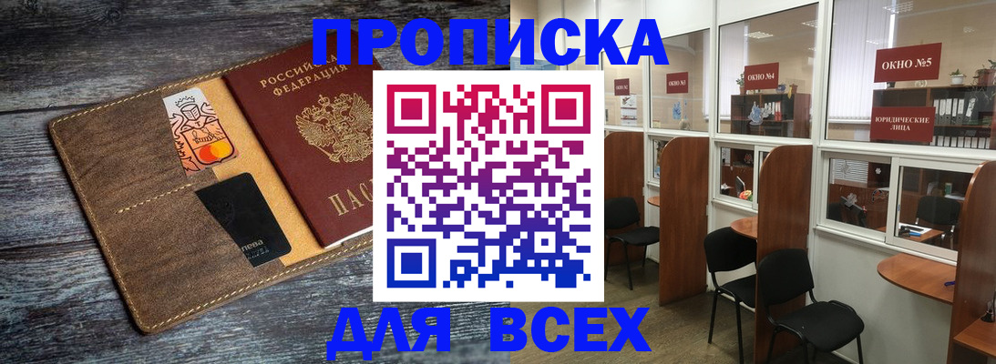 прописка законно в Ессентуках